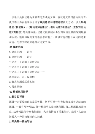 语文作文写作之议论文方法技巧