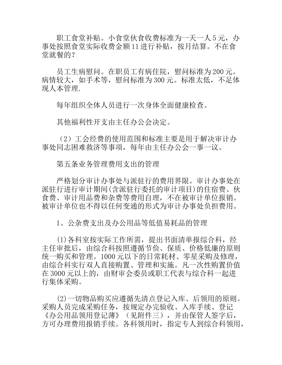 市审计办事处财务开支及后勤管理规定_第3页