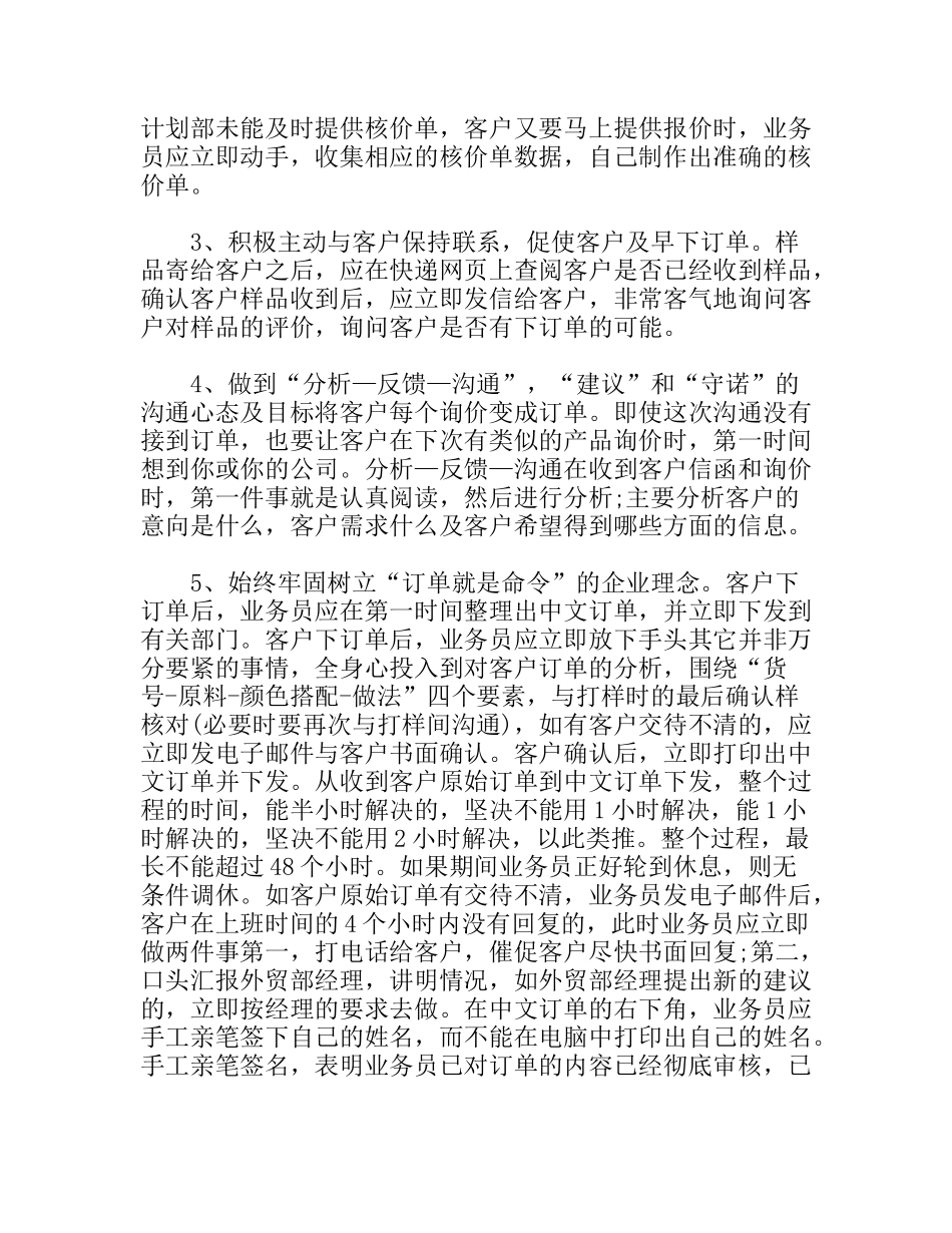 网络公司开展外贸业务的相关实习报告_第2页