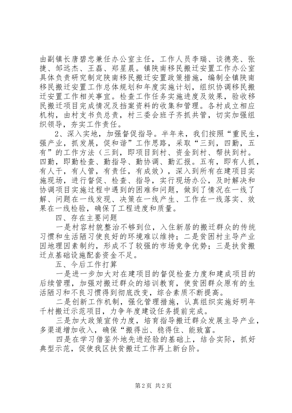 搬迁工作半年总结_第2页