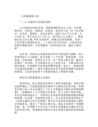 文化潮涌接天来——XX市建设文化强市掠影