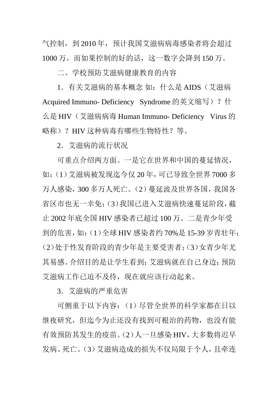 预防艾滋病教案_第2页