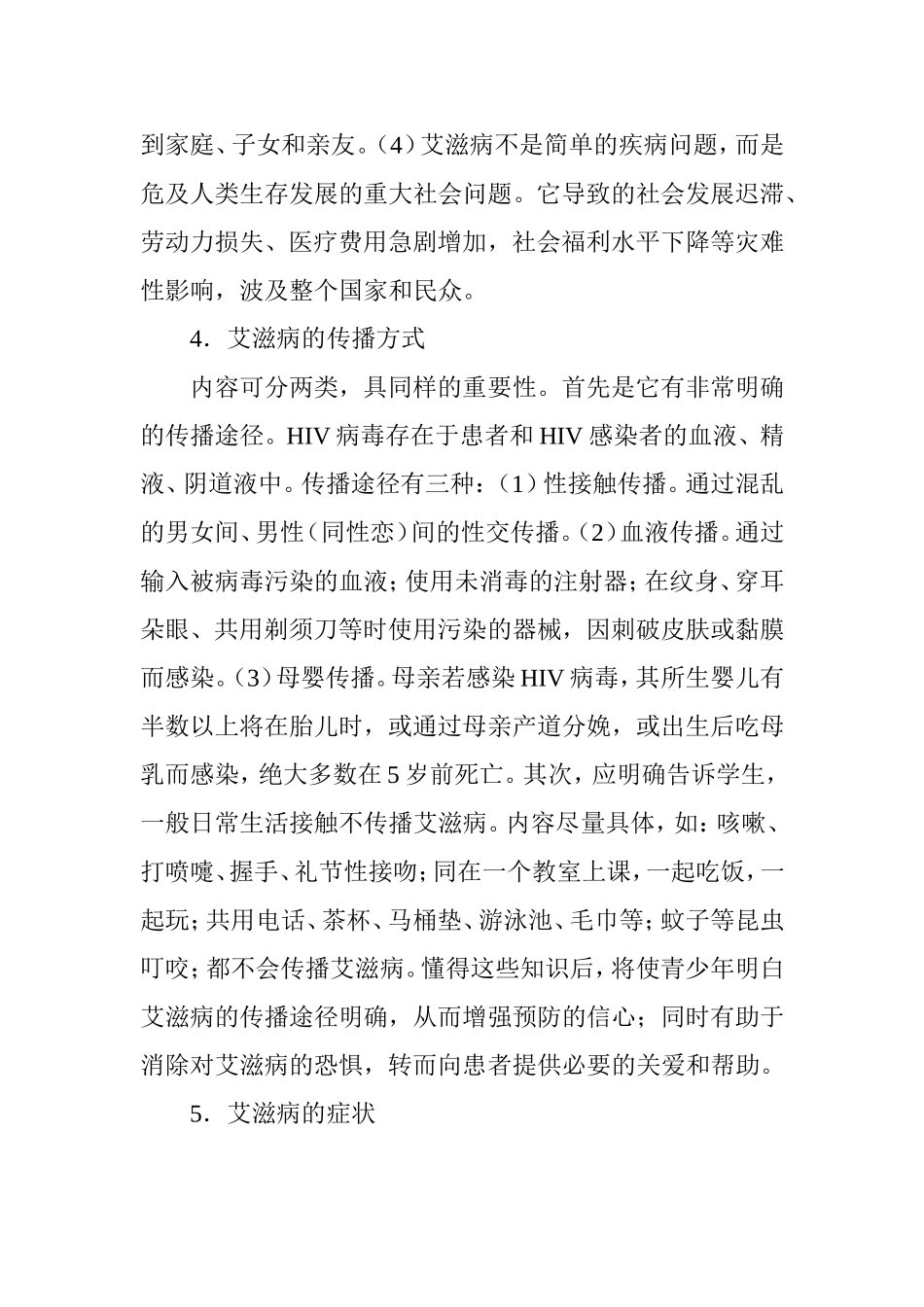 预防艾滋病教案_第3页