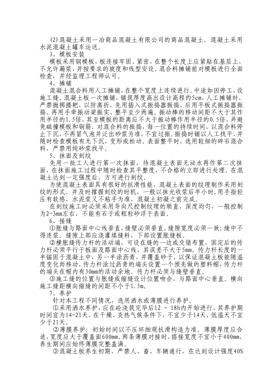 市XXX镇XXX村道路工程施工方案_第2页