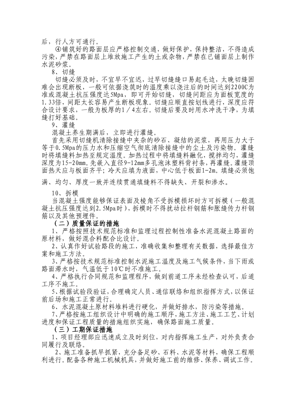 市XXX镇XXX村道路工程施工方案_第3页