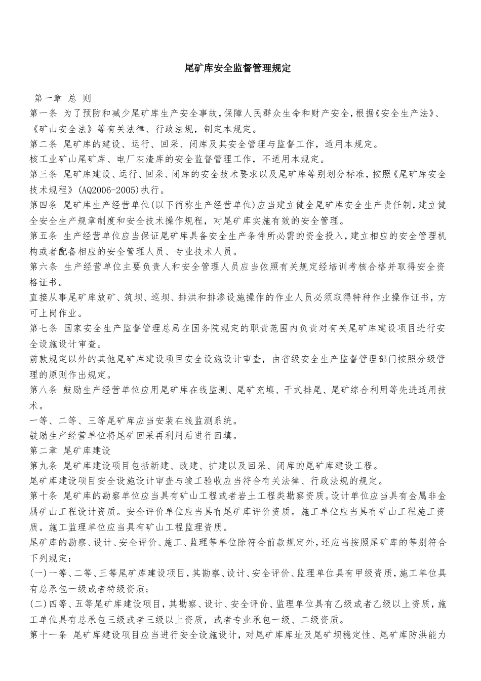 尾矿库安全监督管理规定_第1页