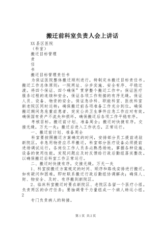 搬迁前科室负责人会上致辞