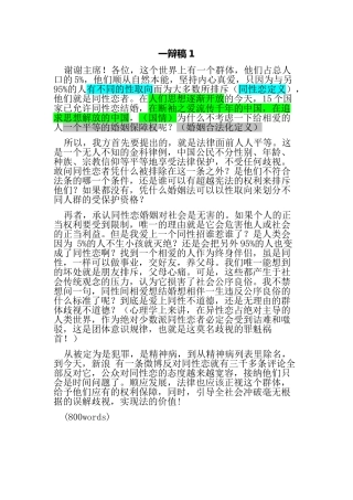 同性恋辩论赛正反方辩词