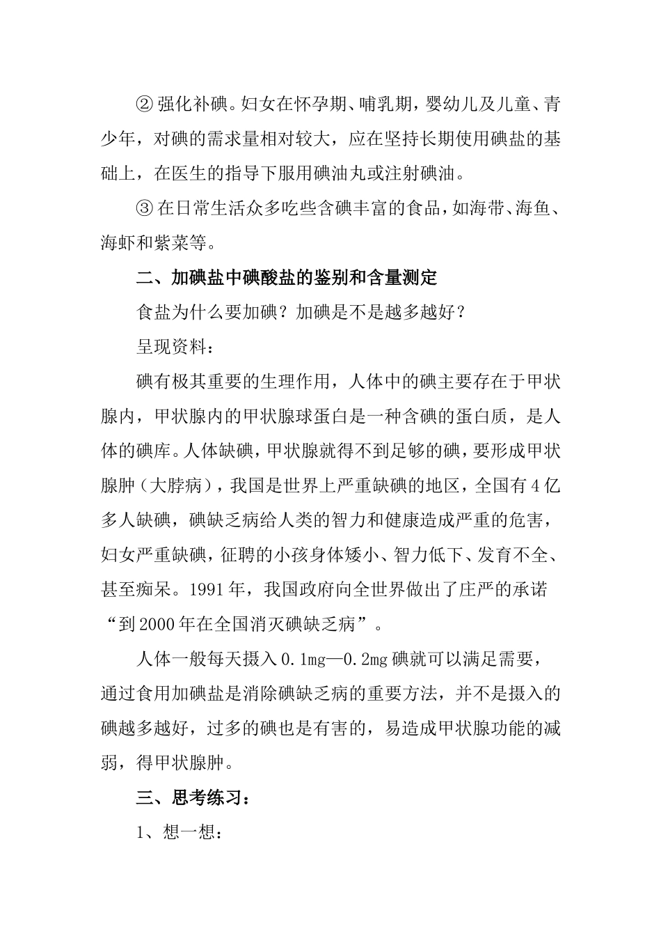 预防碘缺乏教案 教学设计_第2页