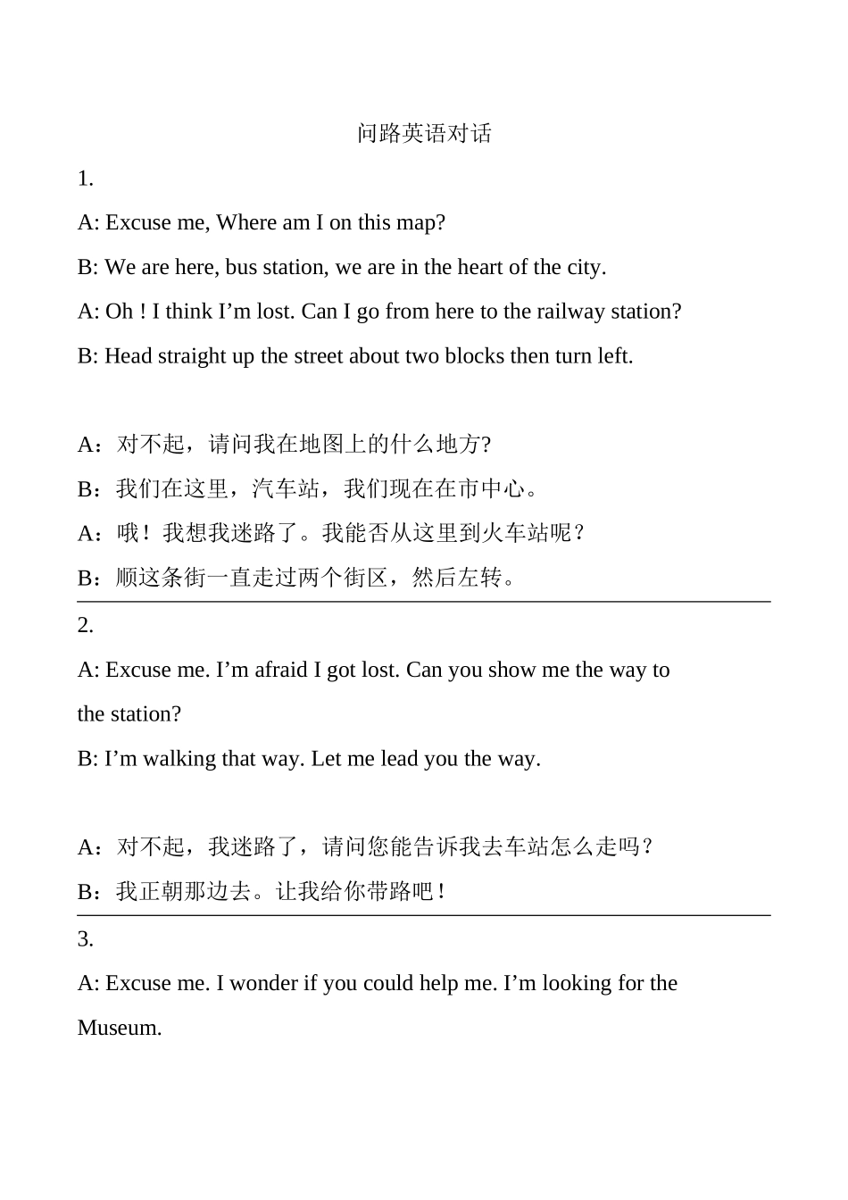 问路英语对话_第1页