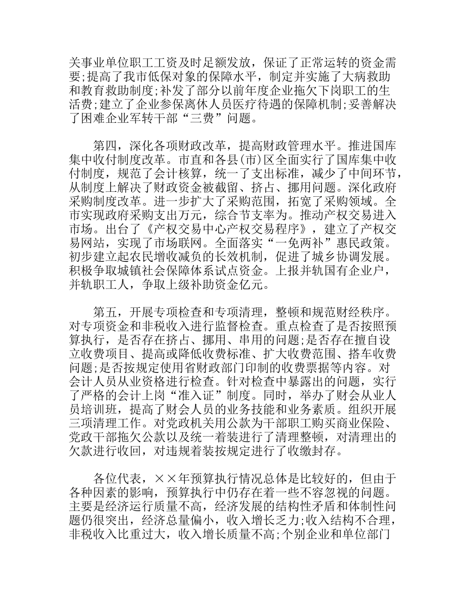 市预算执行与预算草案的报告_第3页