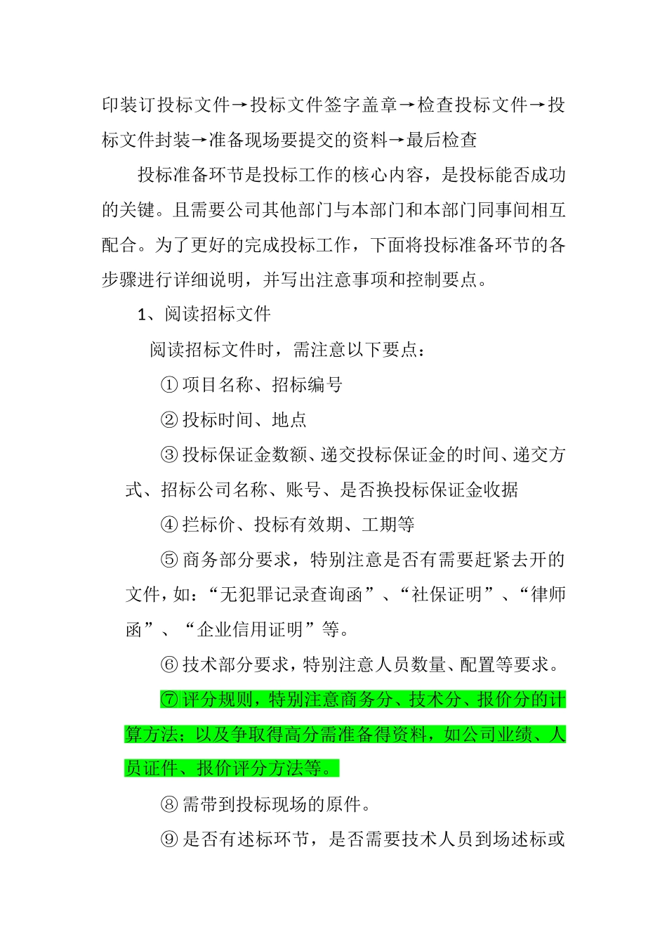 投标工作流程及各环节注意事项_第2页