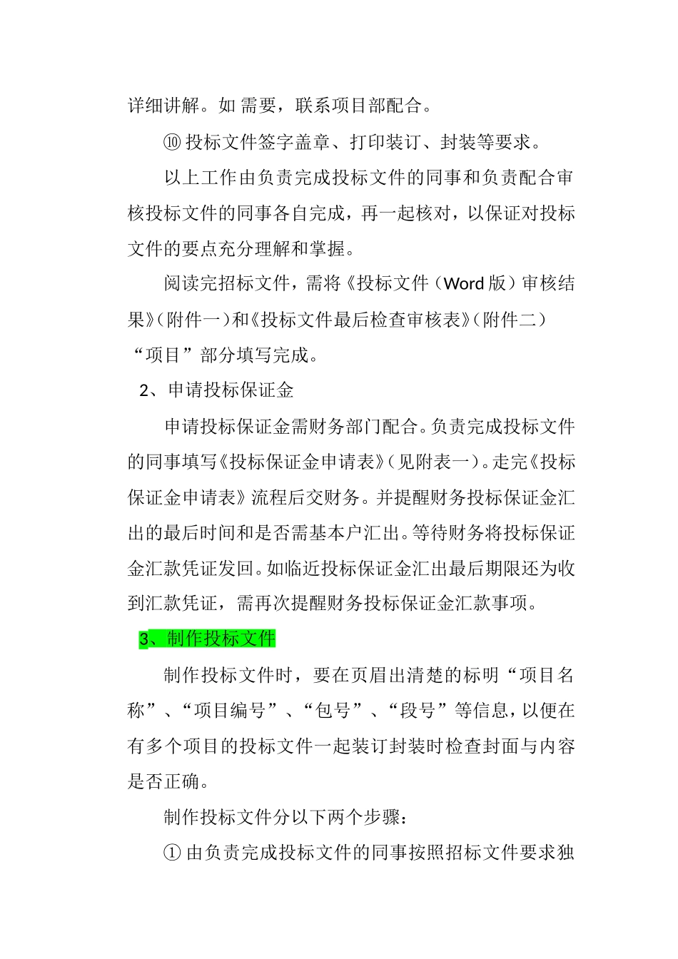 投标工作流程及各环节注意事项_第3页