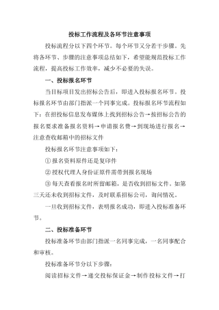 投标工作流程及各环节注意事项