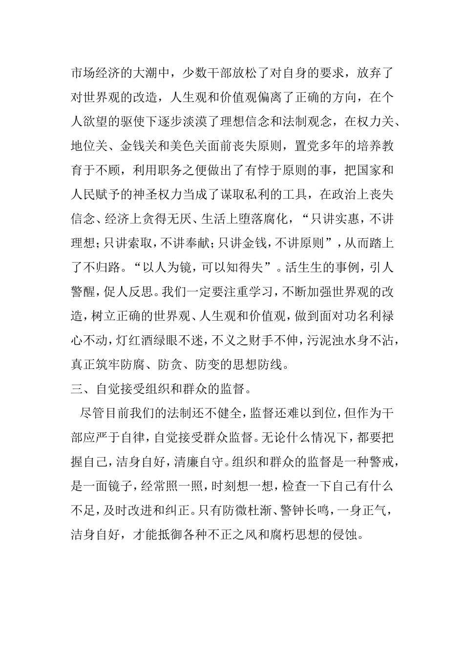 预防职务犯罪心得体会_第2页