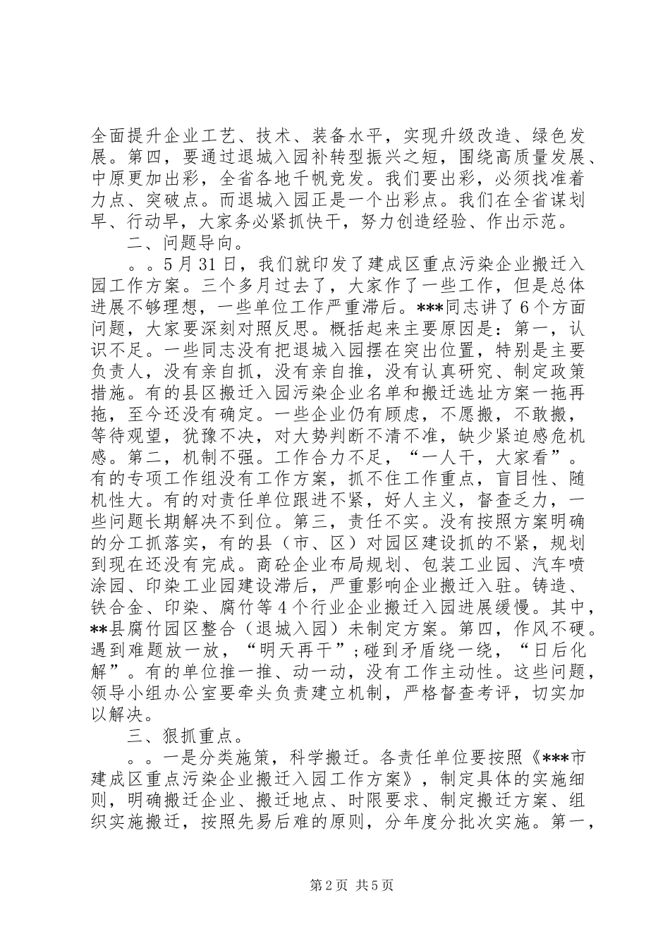 搬迁入园工作大会市长致辞稿_第2页