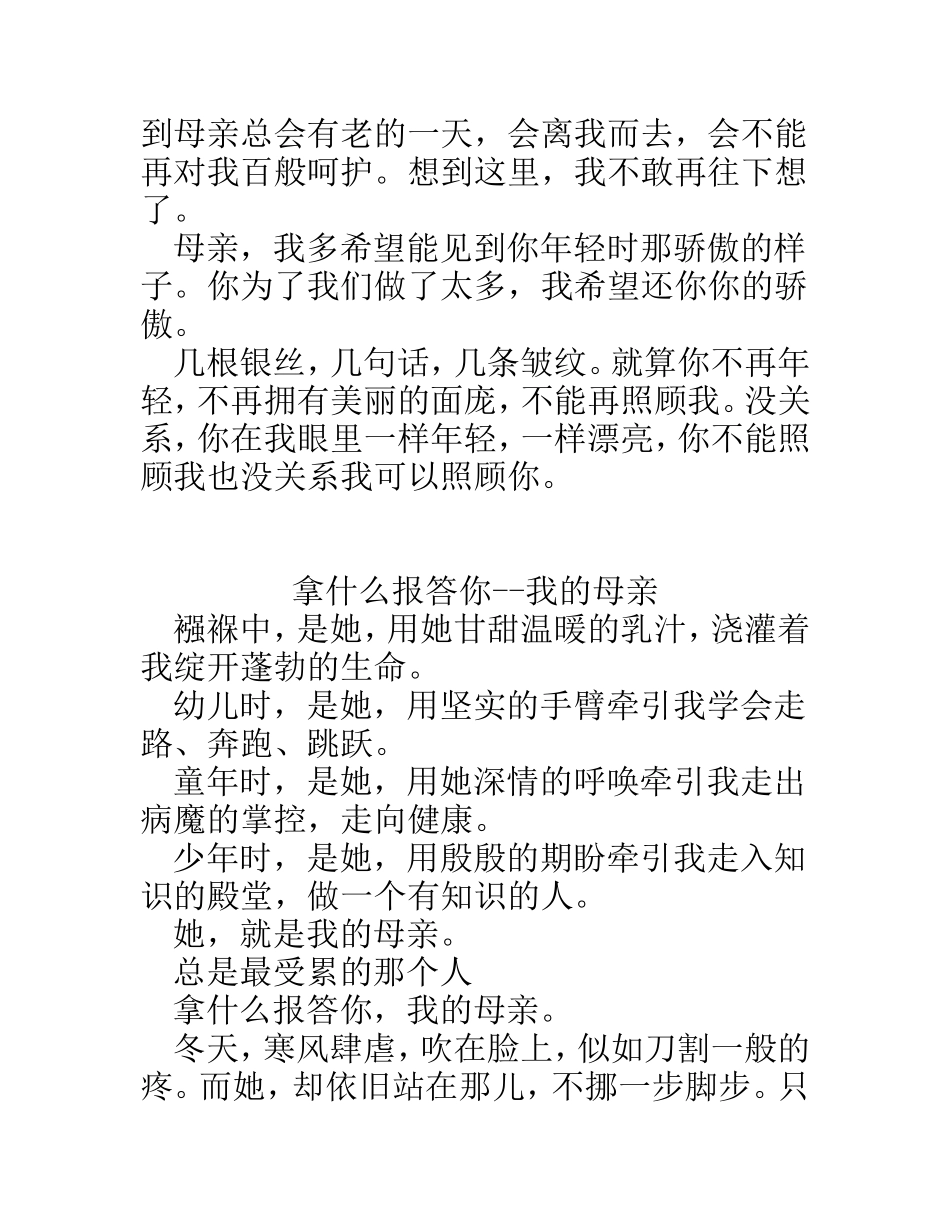 我的母亲作文大全600字_第2页