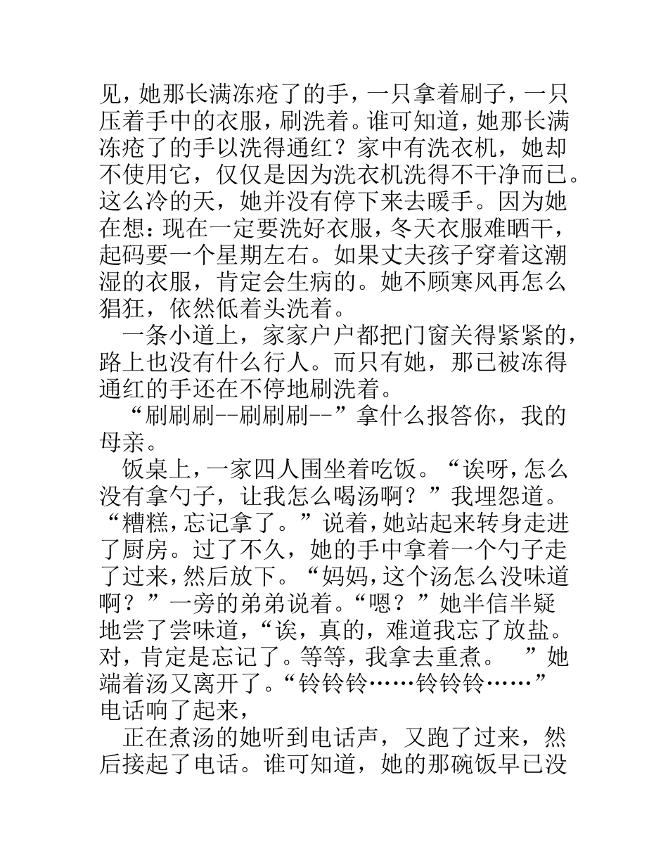 我的母亲作文大全600字_第3页