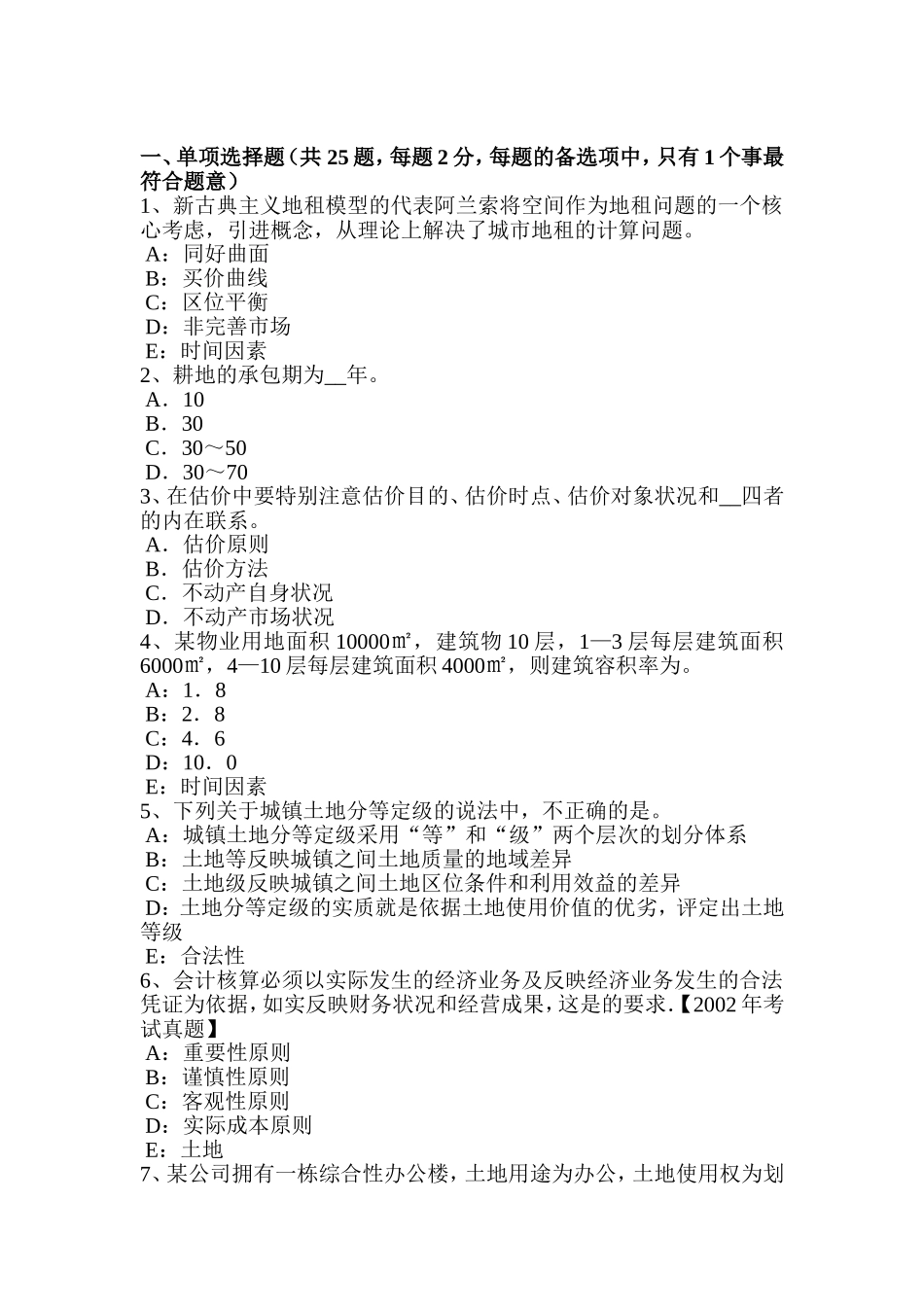 土地估价师《管理法规》：房地产开发模拟_第1页