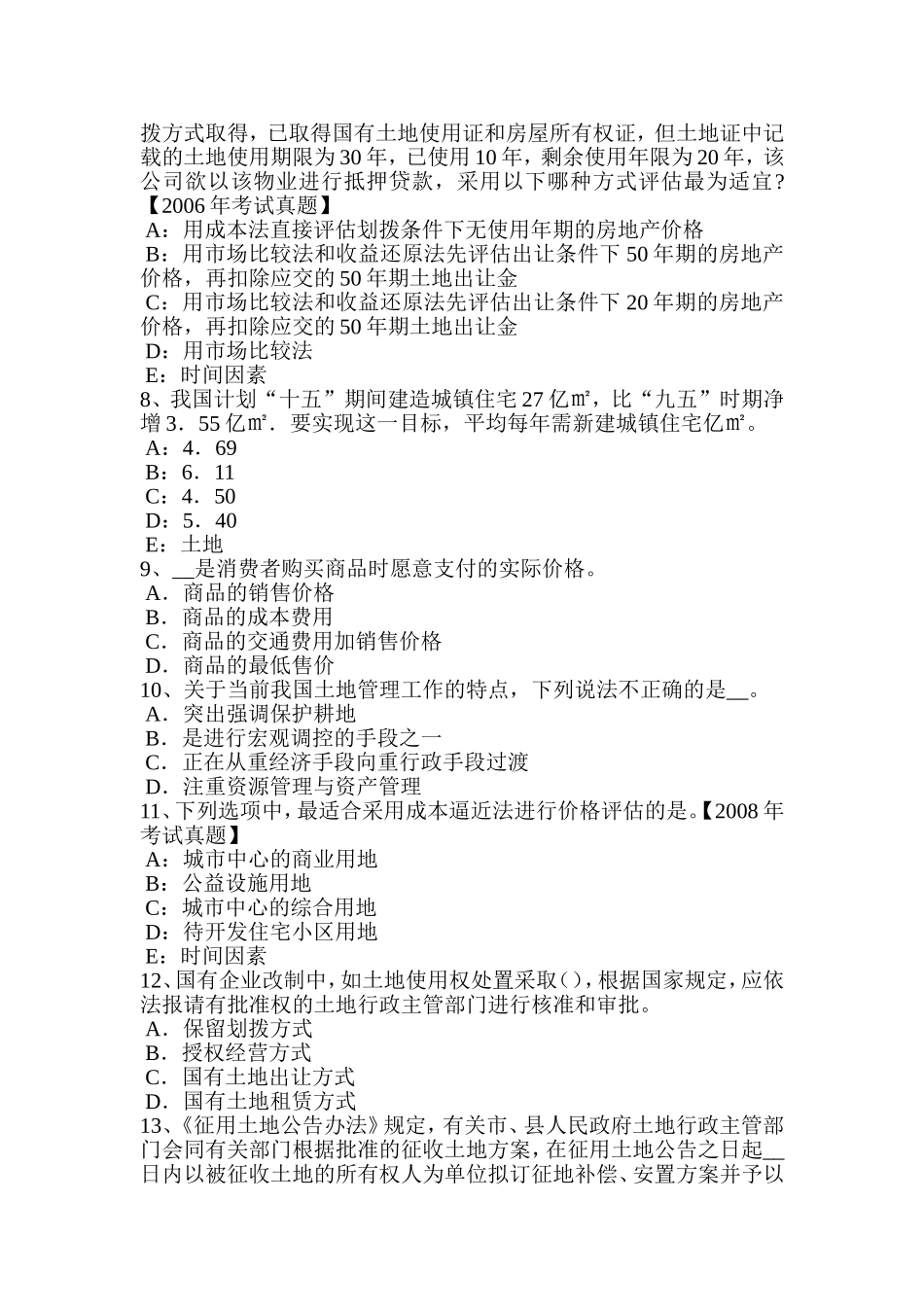 土地估价师《管理法规》：房地产开发模拟_第2页