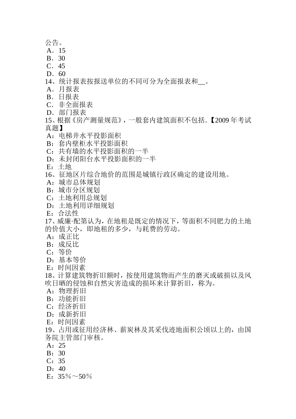 土地估价师《管理法规》：房地产开发模拟_第3页