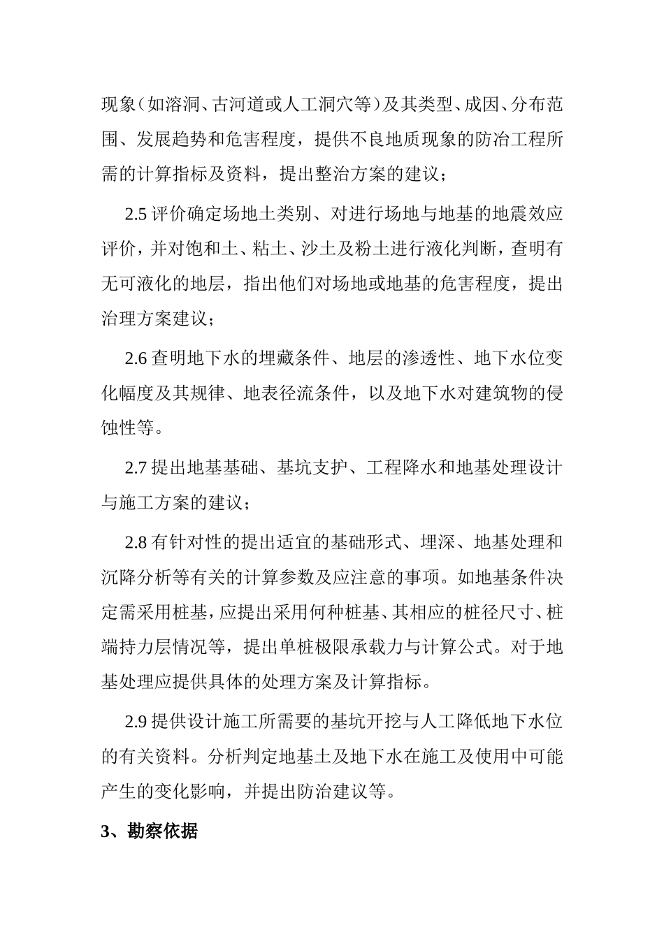 市广播电视局地质勘察任务书_第2页