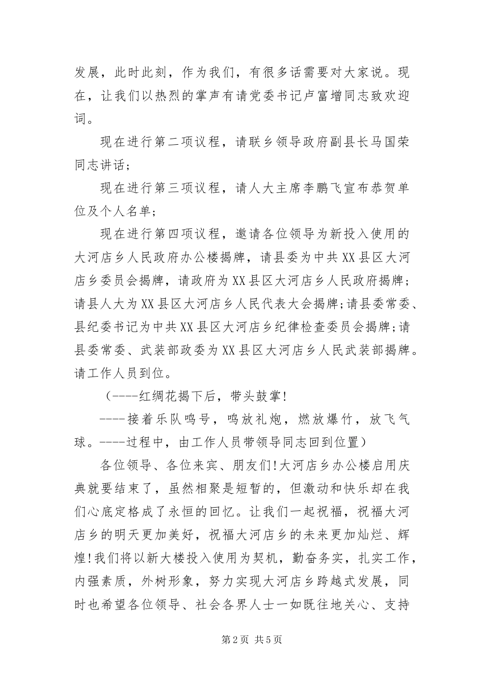 搬迁仪式主持词开场白范例_第2页