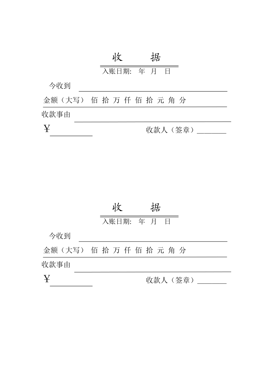 收据打印版模板_第1页