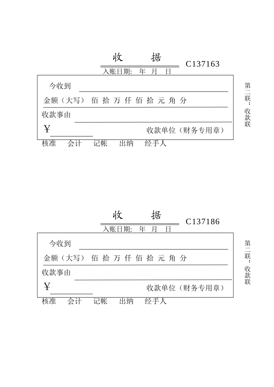 收据打印版模板_第2页
