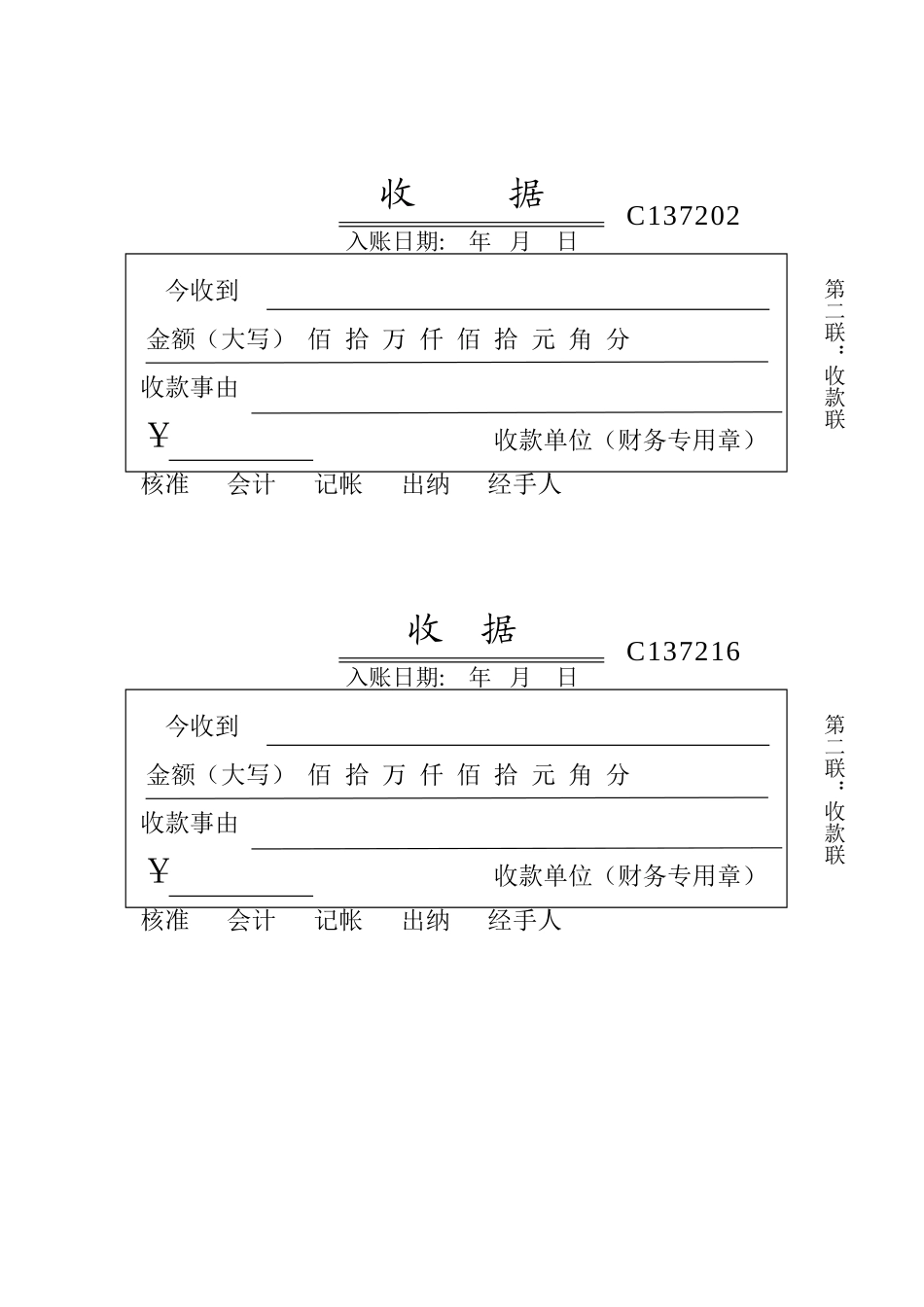 收据打印版模板_第3页