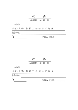 收据打印版模板