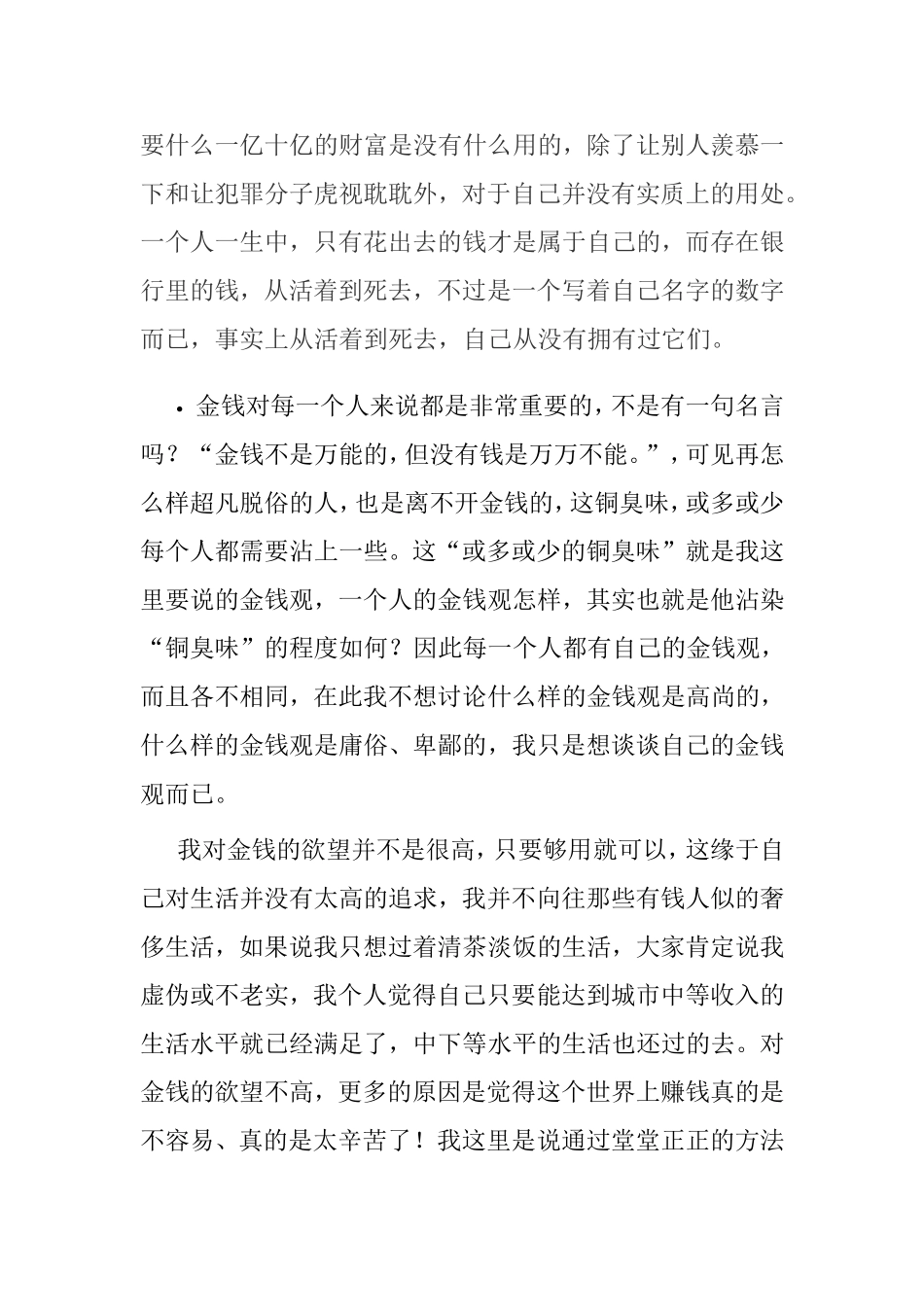 我的金钱观 分析研究_第2页