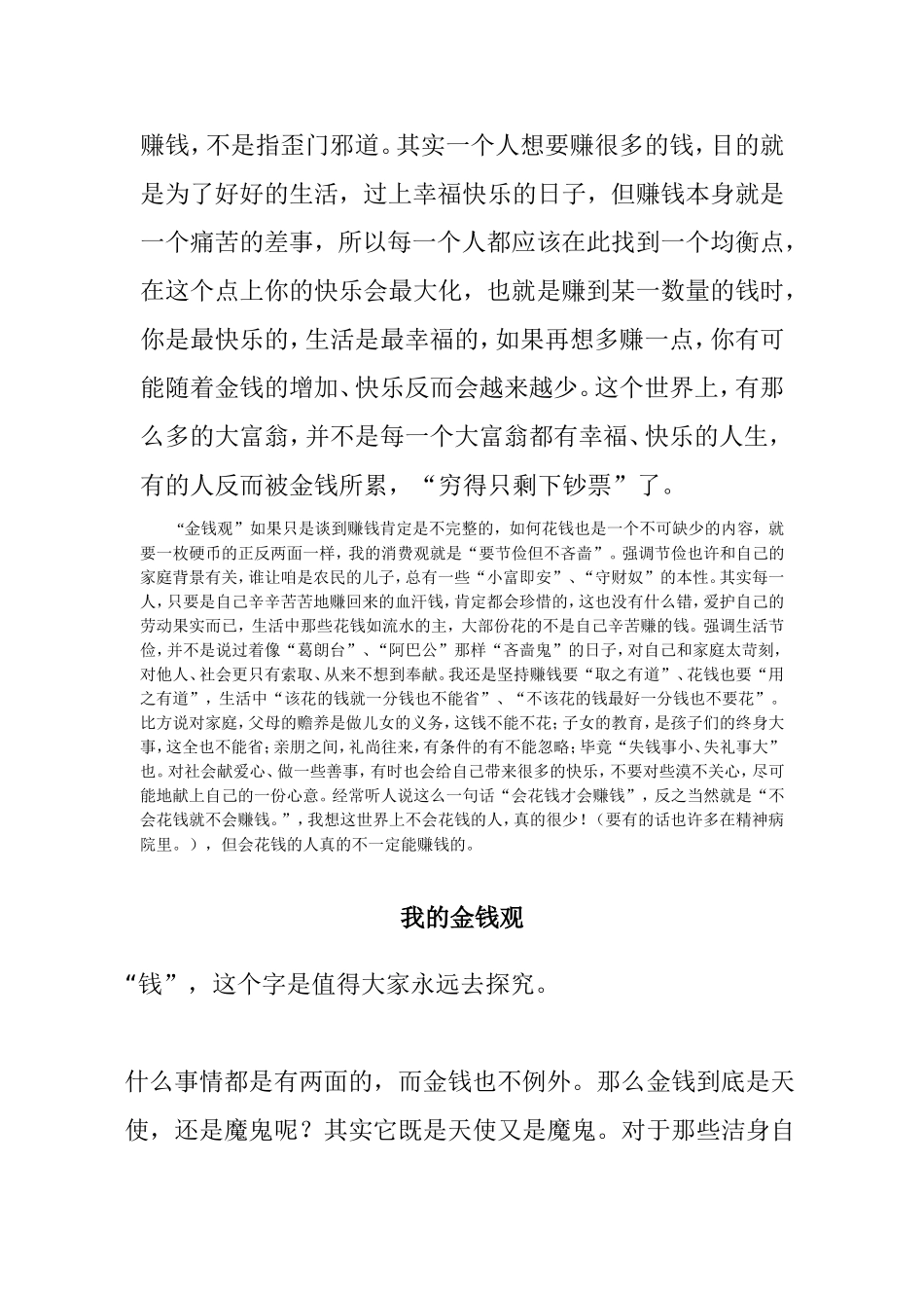 我的金钱观 分析研究_第3页