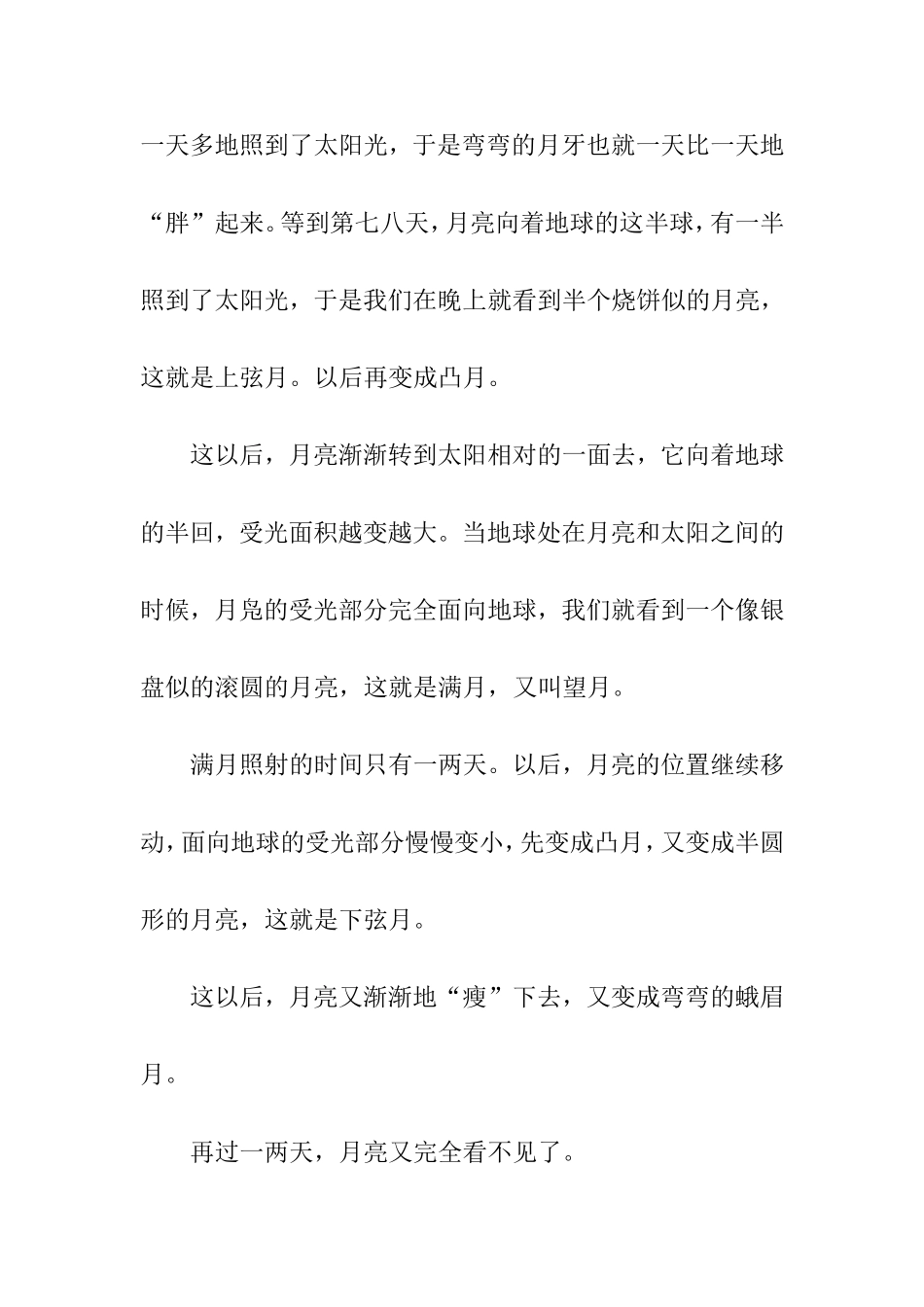 月亮为什么会有圆缺变化_第2页