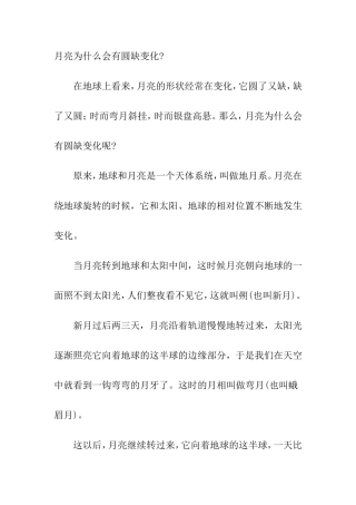 月亮为什么会有圆缺变化