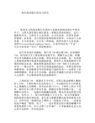 我在商业银行的实习经历