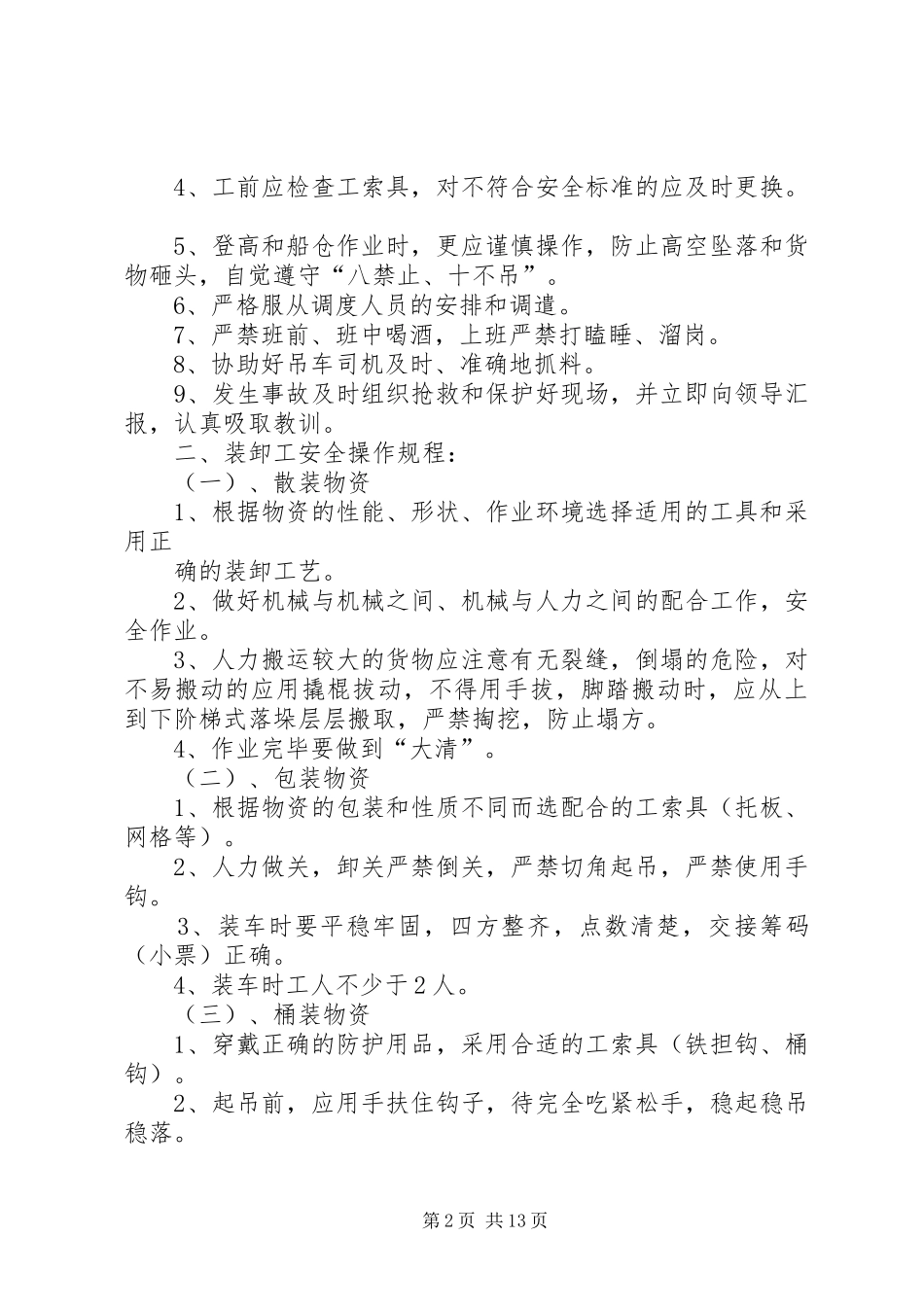 搬运装卸工责任书_第2页