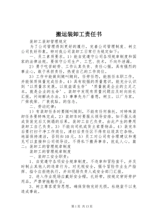 搬运装卸工责任书