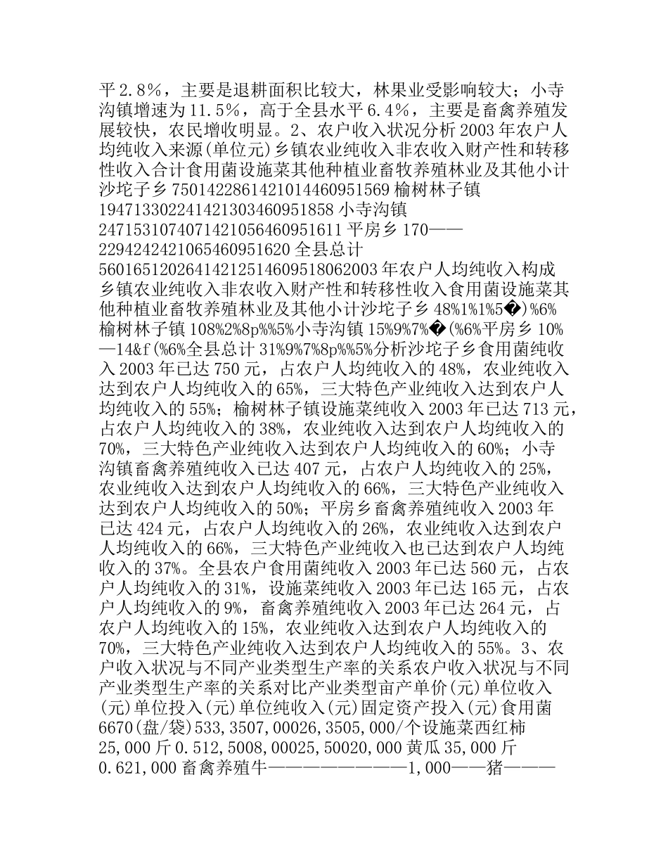 推进农业产业化,增加农民收入——部分乡镇农户收入状况的调研_第3页