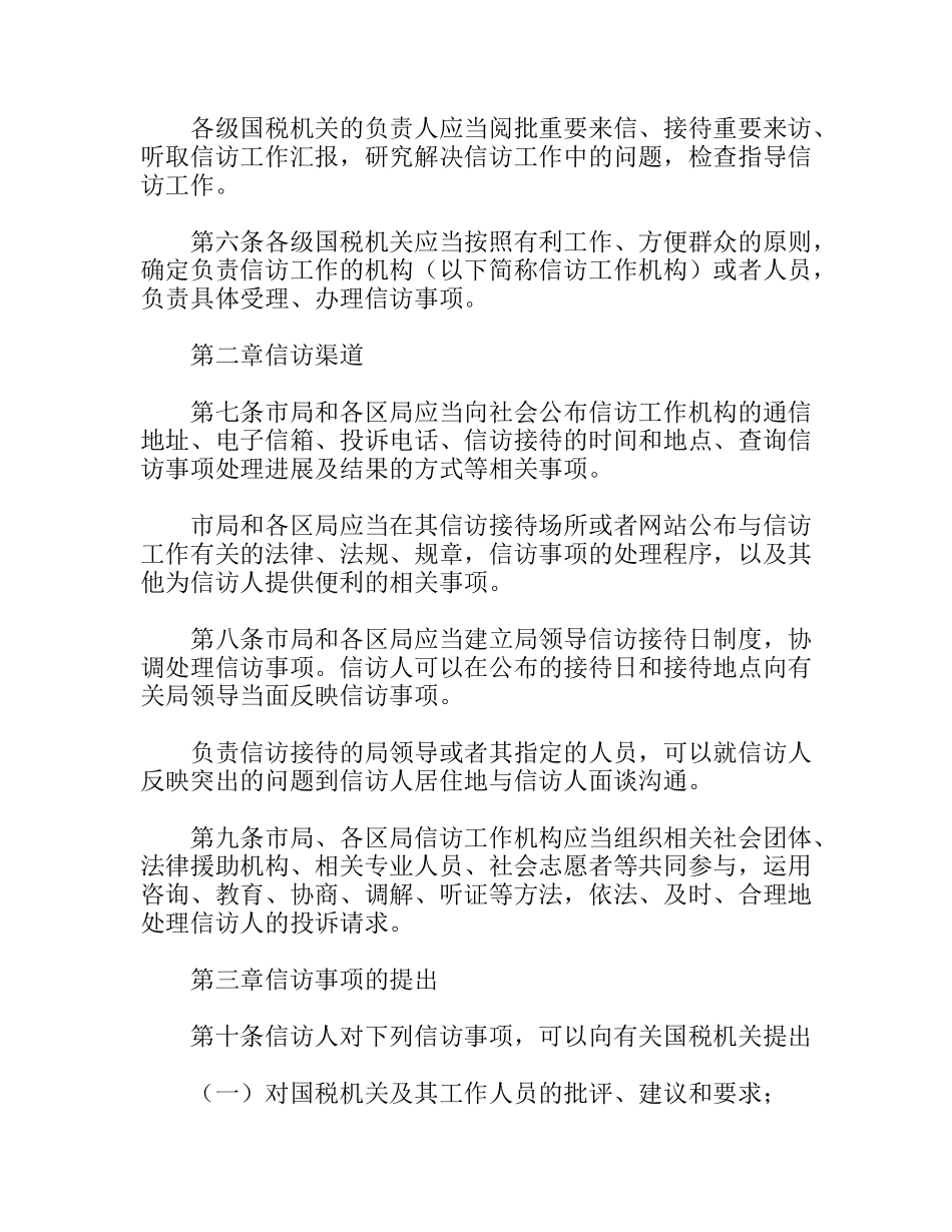 市国税系统信访工作细则_第2页
