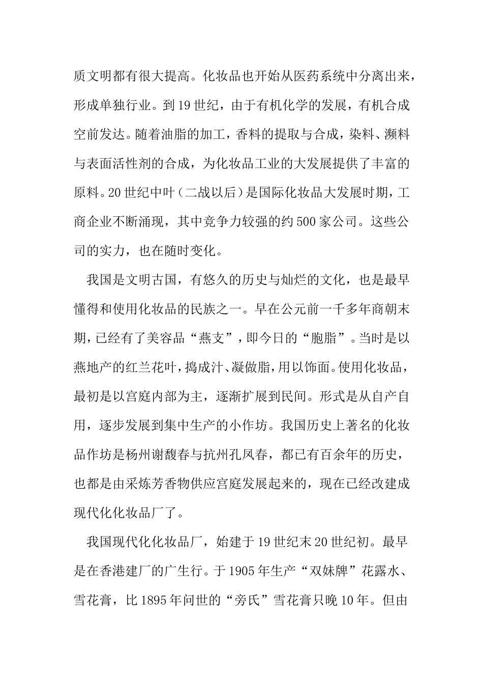 我国美容化妆的历史与变迁分析研究_第3页