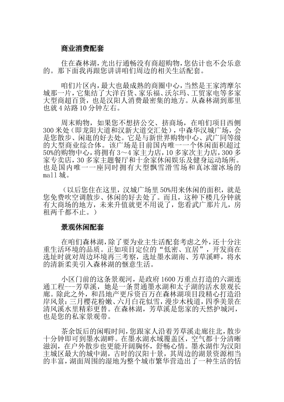 售楼部导引区域说辞_第2页