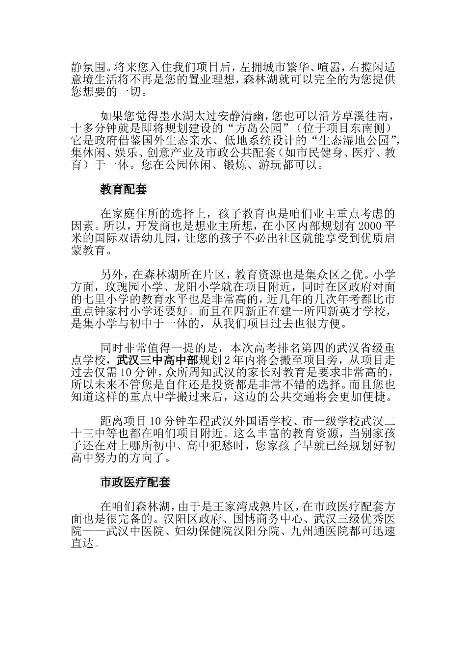 售楼部导引区域说辞_第3页