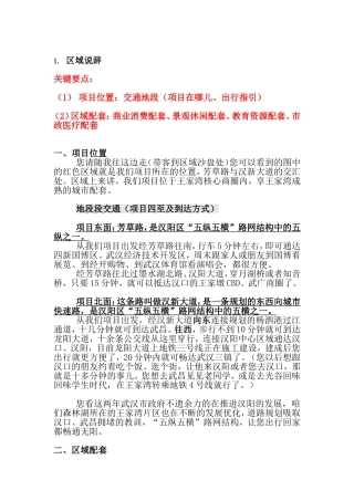 售楼部导引区域说辞