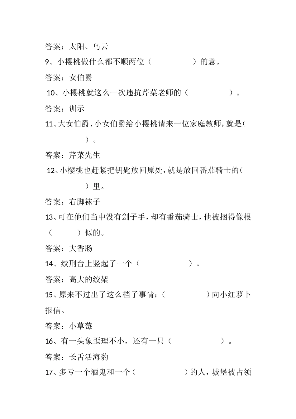 阅读《洋葱头历险记》试题_第2页