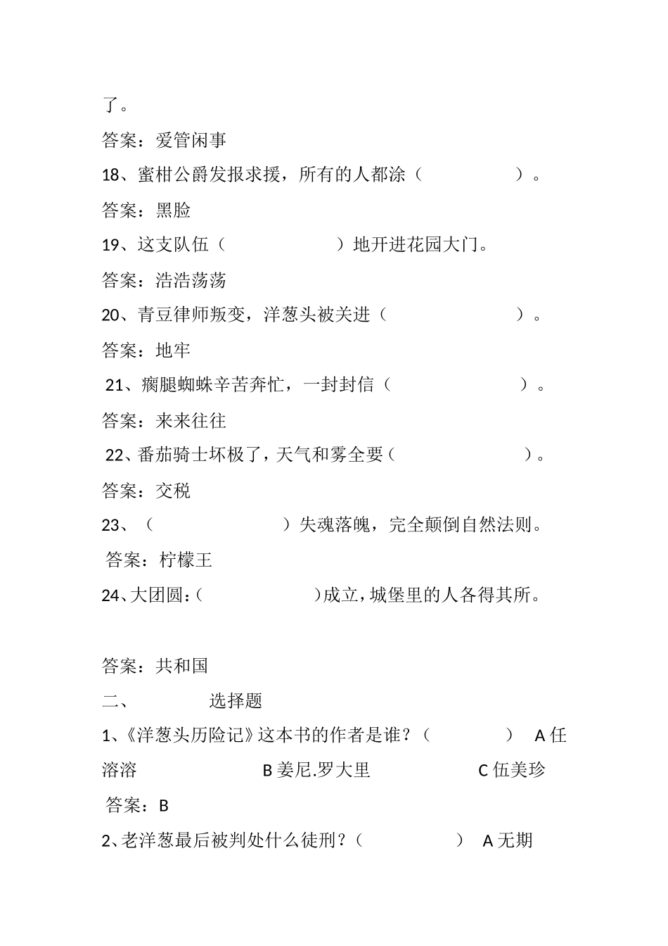 阅读《洋葱头历险记》试题_第3页