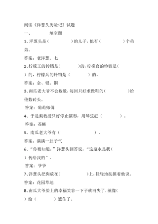 阅读《洋葱头历险记》试题