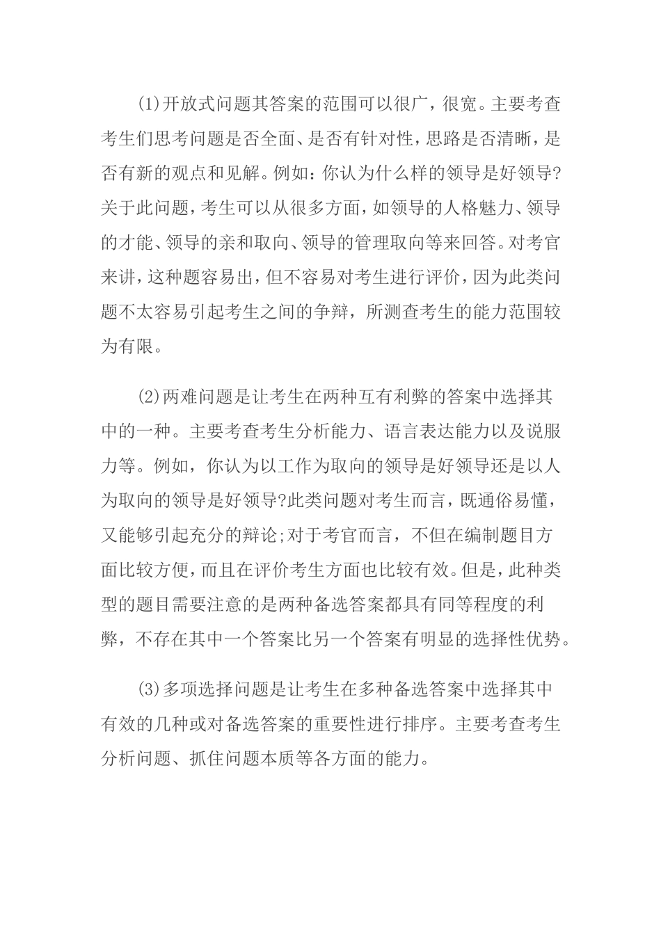 无领导小组讨论面试十大经典案例分析_第2页