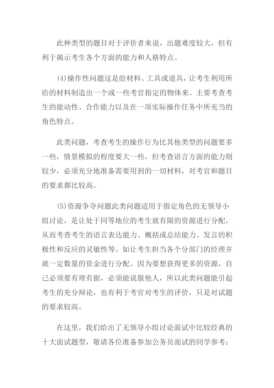 无领导小组讨论面试十大经典案例分析_第3页