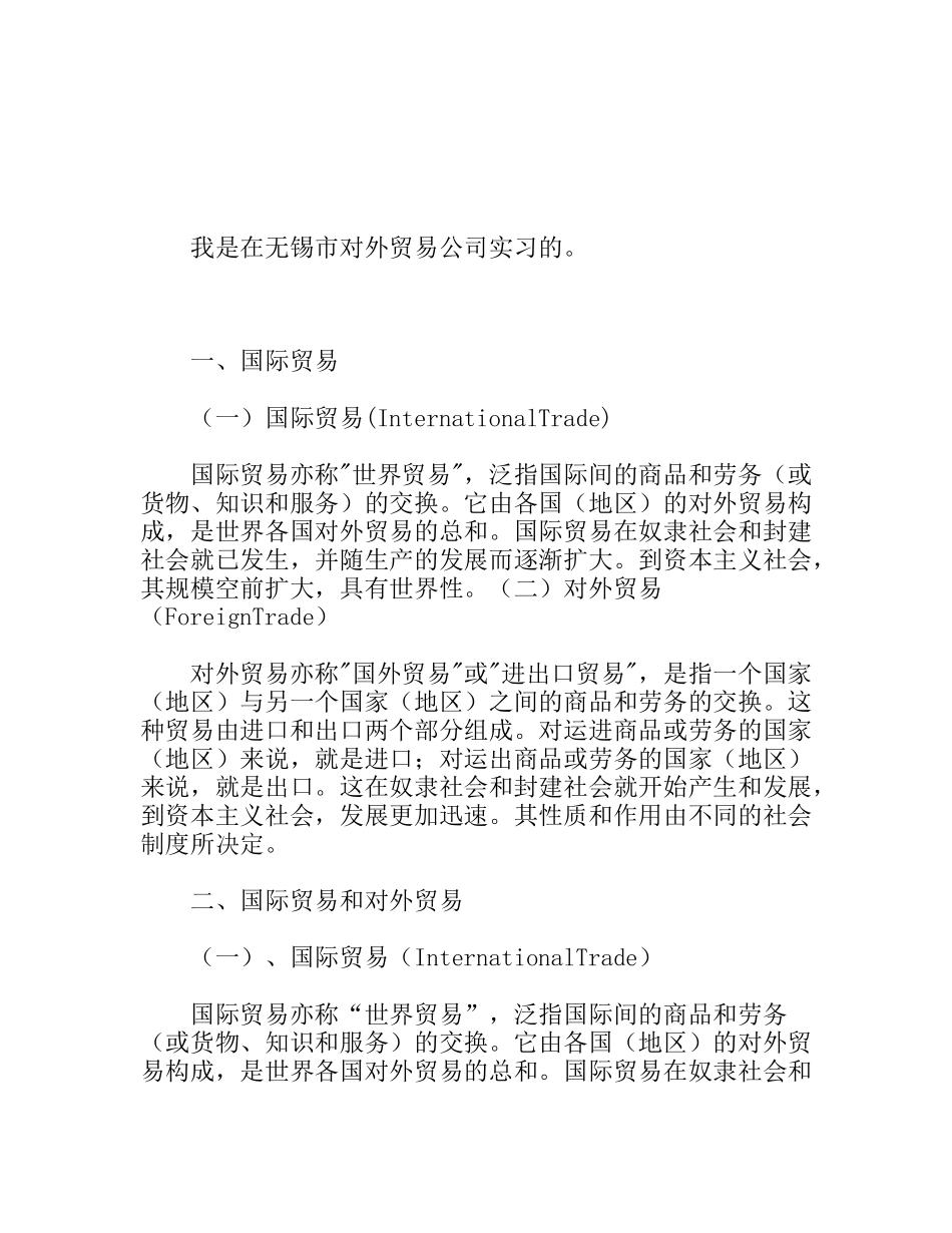 外贸公司实习报告_第1页